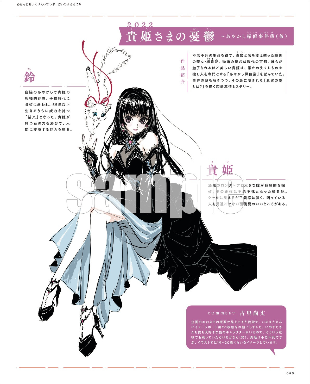 いのまたむつみさん急逝後初の画集26日発売 未発表ラフ
