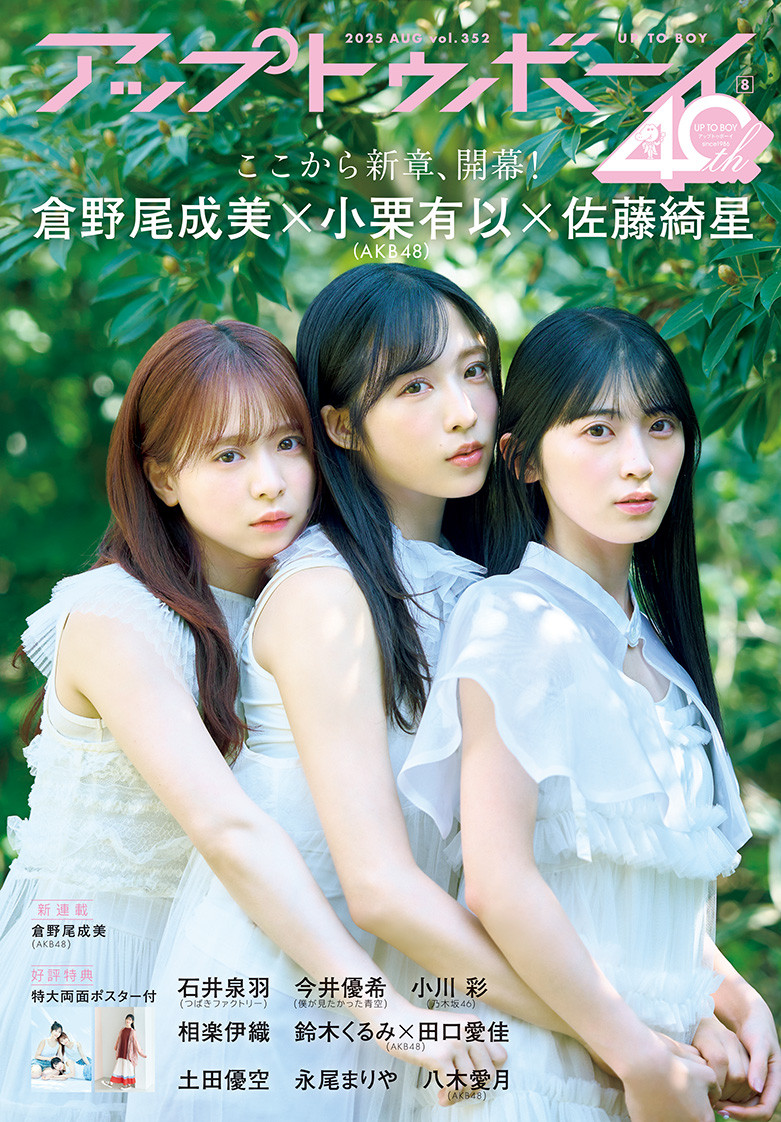 小栗有以③ 予約商品】AKB48 チーム8×ハローキティコラボ net shop限定個別
