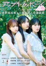 23�������w�A�b�v�g�D�{�[�Cvol.352�x�\��������AKB48(������)�q��������A���I�L�ȁA�����Y�� 