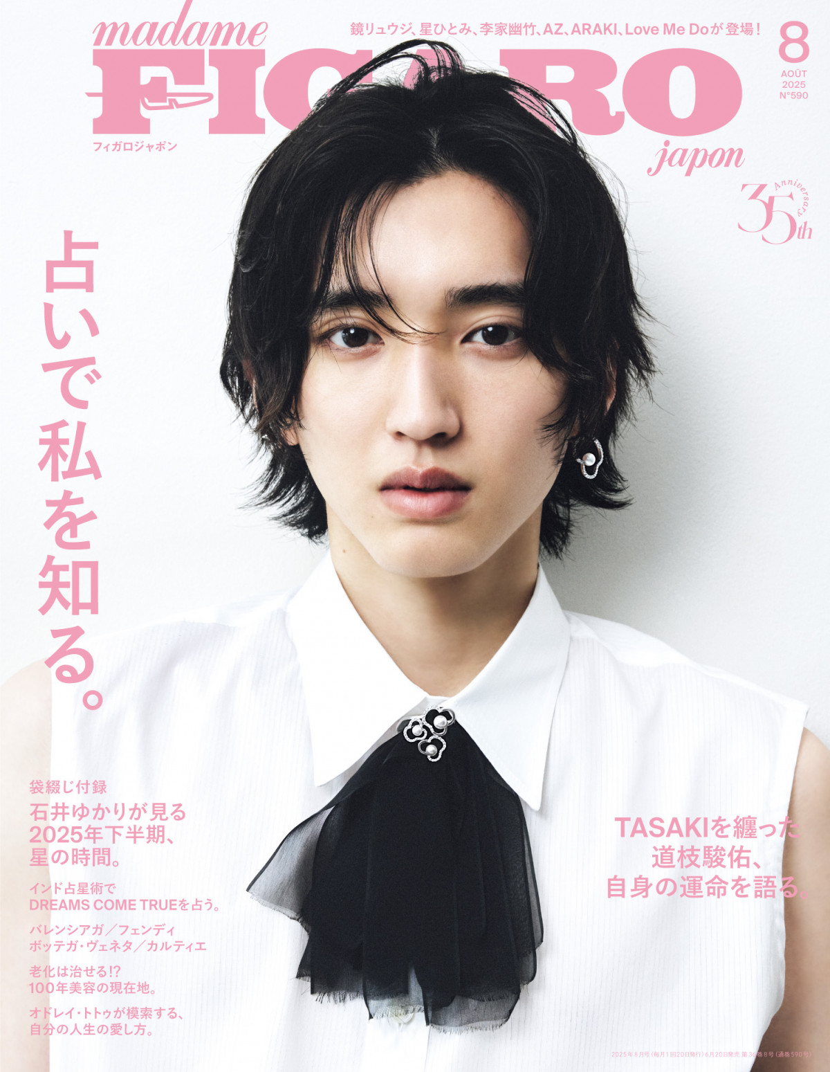 なにわ男子 道枝駿佑 VERY6月号に【なにわ男子・道枝駿佑さん】が初登場！ ジュエリー