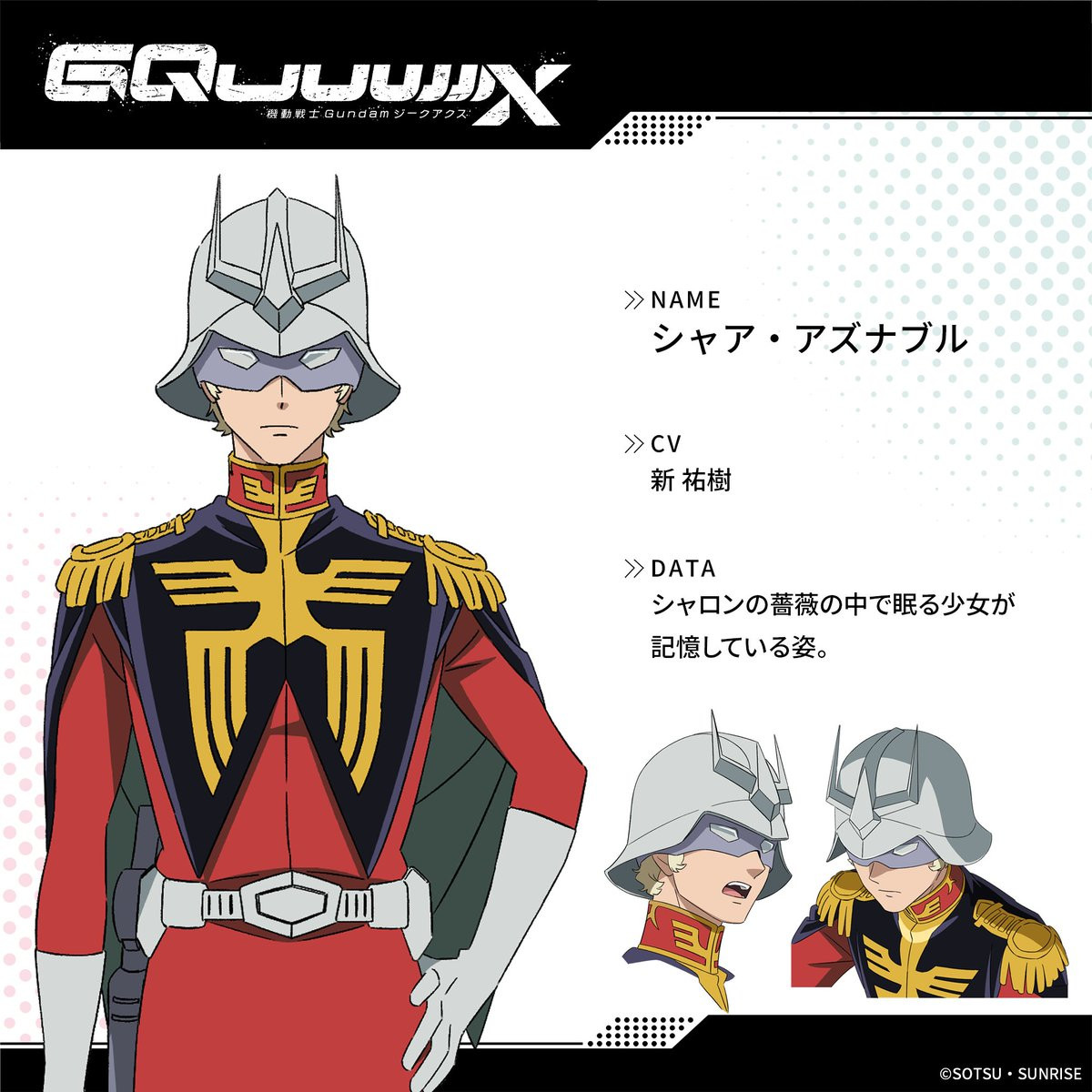 画像・写真 | 『ガンダム ジークアクス』新特典は24ページ豪華