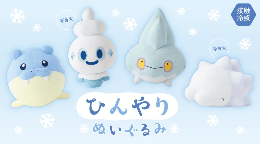 ひんやりぬいぐるみ 等身大バニプッチ ｜【公式】ポケモン