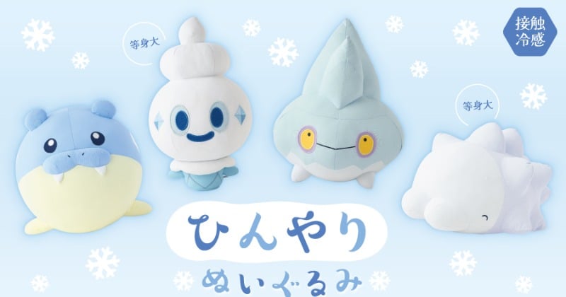 在庫処分 半額 ポケモン「ひんやりぬいぐるみ」新登場 バニプッチとユキハミは ぬいぐるみ