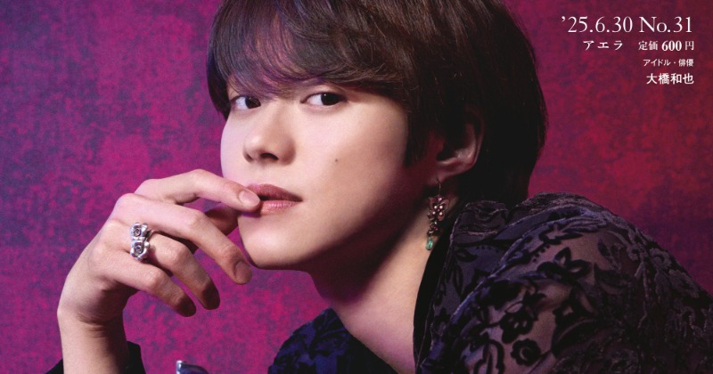 大橋和也　まとめのみ なにわ男子・大橋和也】天然ボケ×透き通る歌声のギャップに誰も