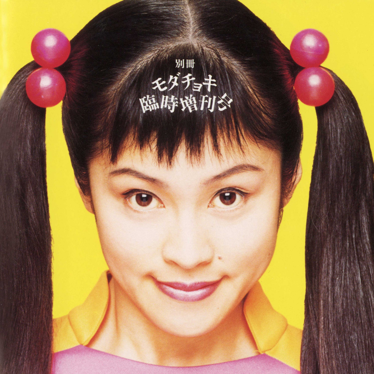 モダンチョキチョキズ、アルバム5作品が一挙配信決定 濱田マリ