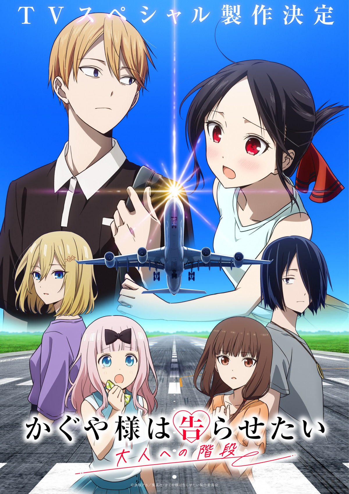かぐや様は告らせたい』新作アニメ制作決定 テレビスペシャル