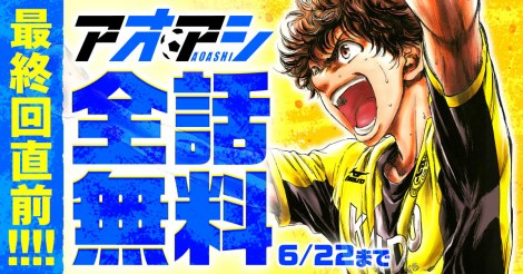 画像・写真 | 『アオアシ』完結、連載10年に幕 アニメ化もされた