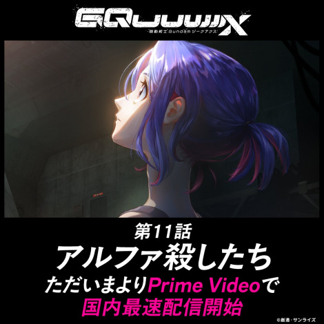『機動戦士Gundam GQuuuuuuX』の場面カット（C）創通・サンライズ 