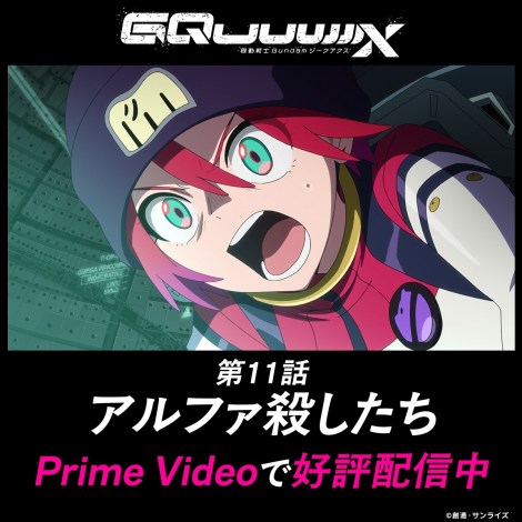 『機動戦士Gundam GQuuuuuuX』の場面カット（C）創通・サンライズ 