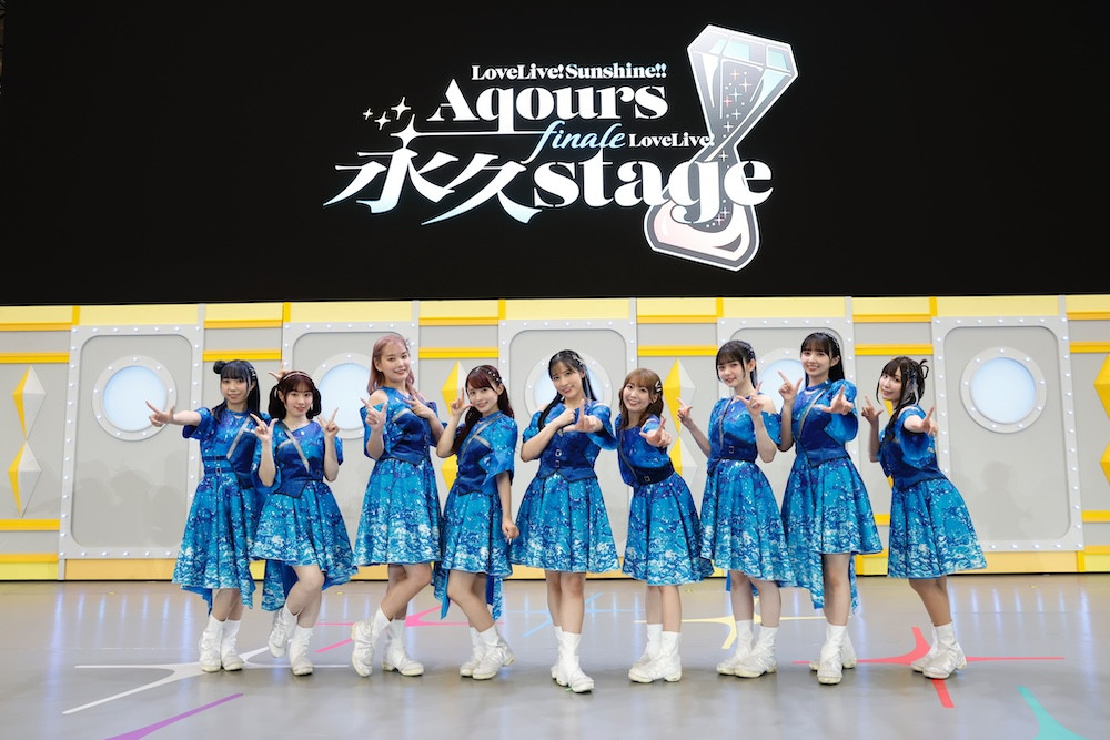 Aqours、9人最後のワンマンライブ終了で感謝「10年間、本当に