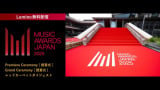 Mrs. GREEN APPLE、藤井 風、YOASOBI、矢沢永吉ら登場 『MUSIC AWARDS JAPAN 2025』授賞式の模様をLeminoで無料配信へ 