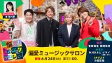 VԑgwΈ~[WbNTxNHK624()̈ATANƁAX삫悵 (C)NHK 