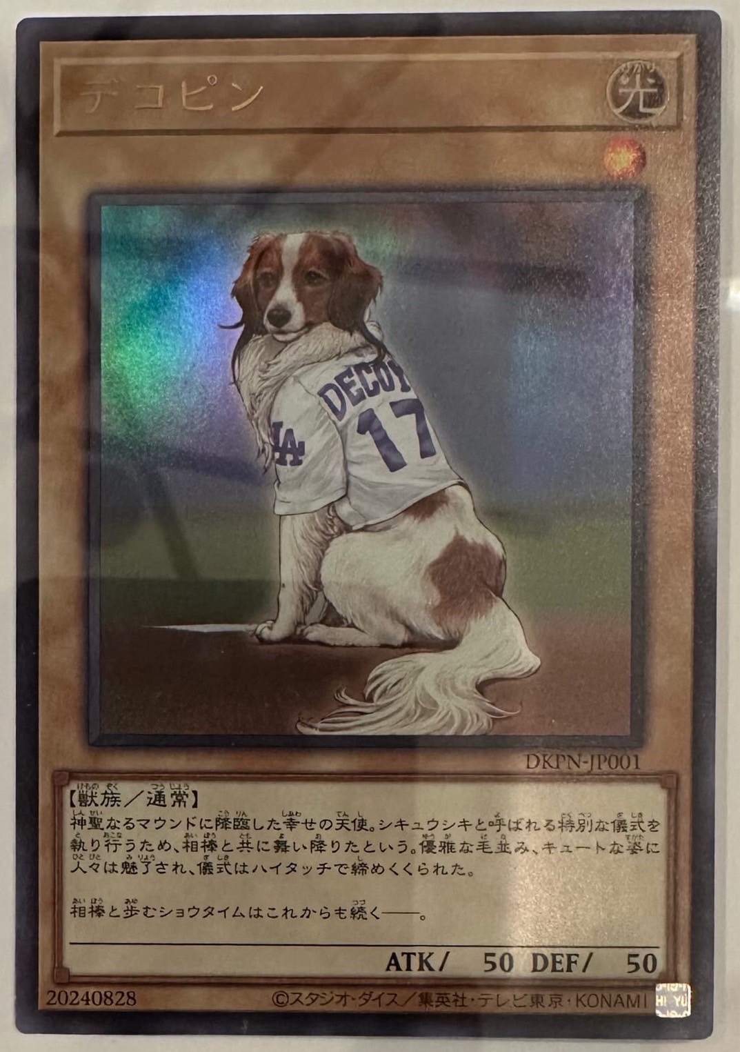 デコピンが遊戯王カードに！“粋な”攻撃力＆防御力に反響「50/50