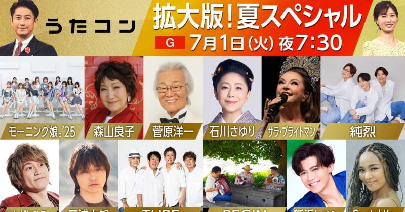 NHK『うたコン』拡大版が7・1放送 TUBE・BEGINの周年記念メドレー、サラ・ブライトマン9年ぶり出演やアニソン特集も