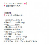 �u�X�R�b�v�J�j�N���[���R���b�P�v�̍ޗ��@�����͎��ց��i�摜�񋟁�mgmg_remon�j 