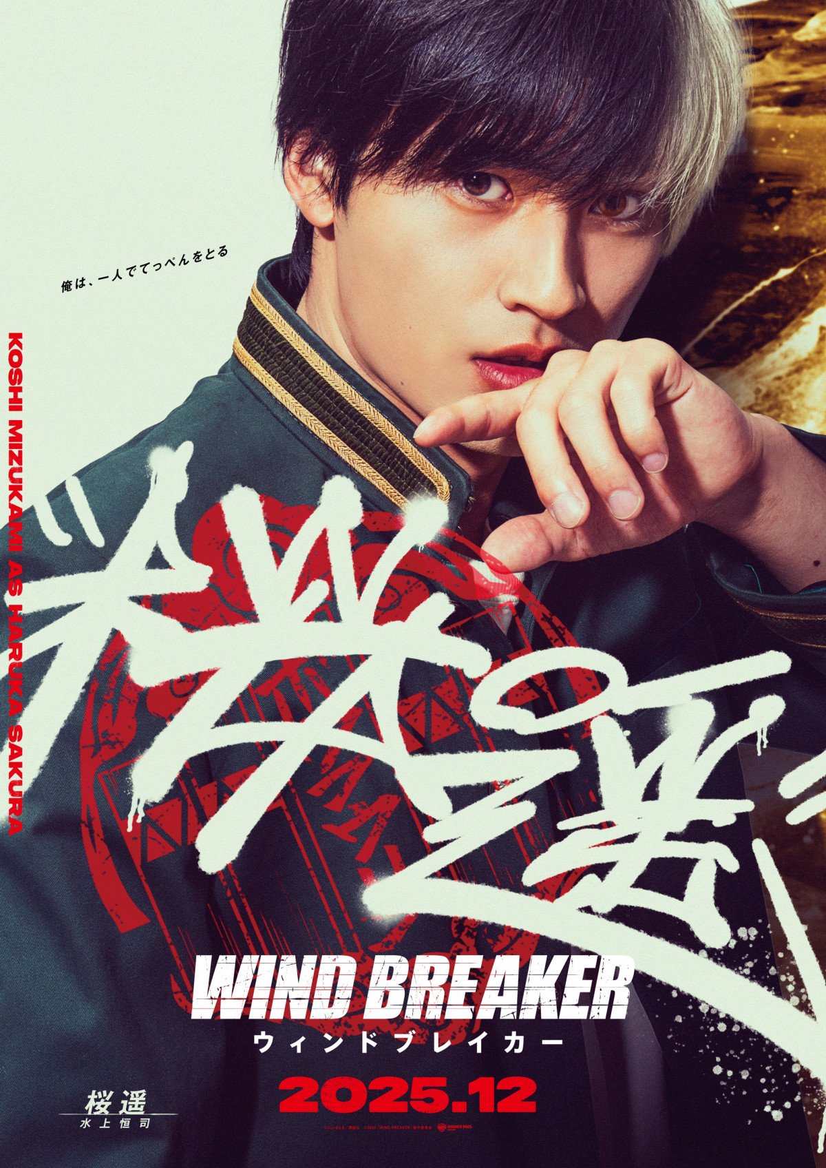 wWIND BREAKERxL|X^[ (C)ɂƂ/uk (C)2025uWIND BREAKERvψ 