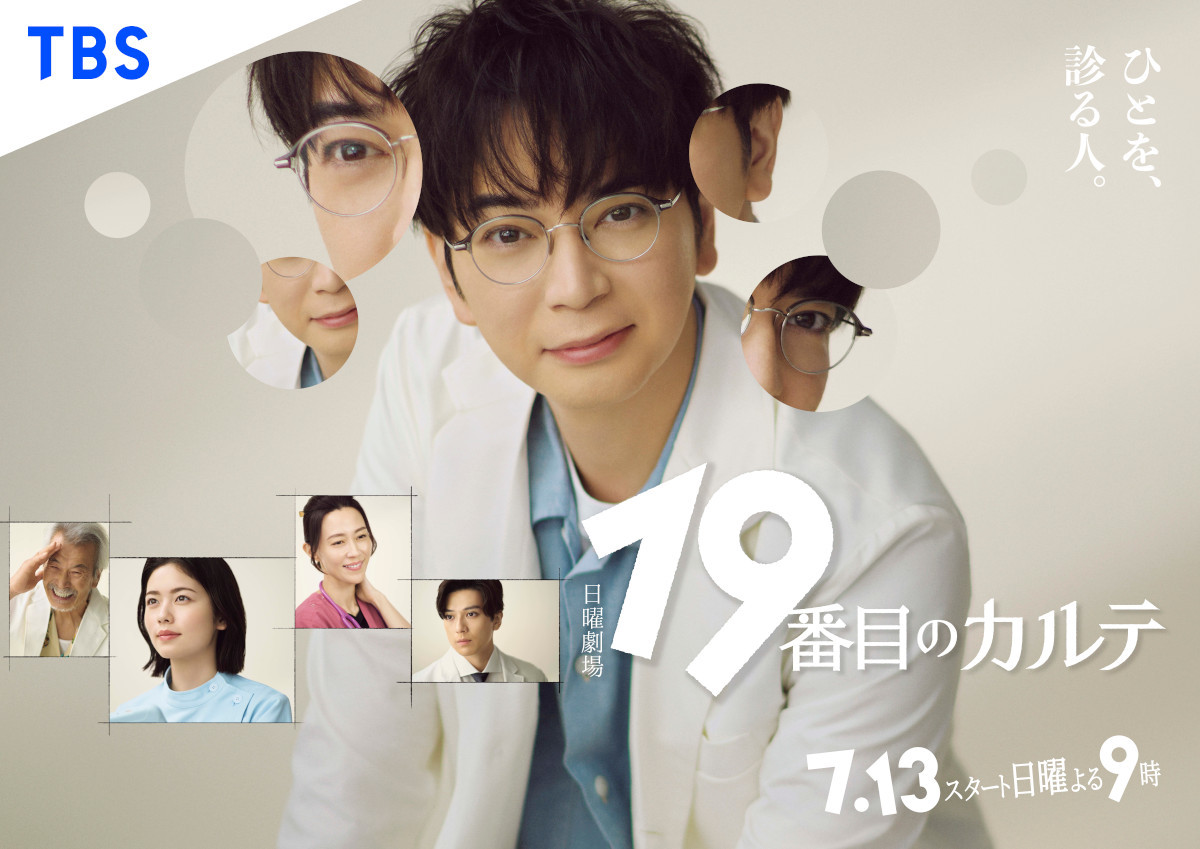 19番目のカルテ 全10巻セット　松本潤さんドラマ化　話題作‼️ 松本潤、主演ドラマ『19番目のカルテ』インタビュー掲載 『月刊