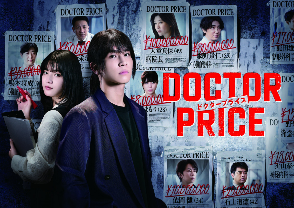 Omoinotake、岩田剛典主演『DOCTOR PRICE』主題歌担当