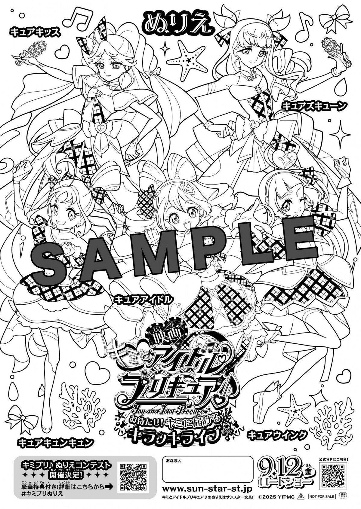 キミプリ』映画タイトル決定でわんぷり＆ひろプリも大集合のメイン