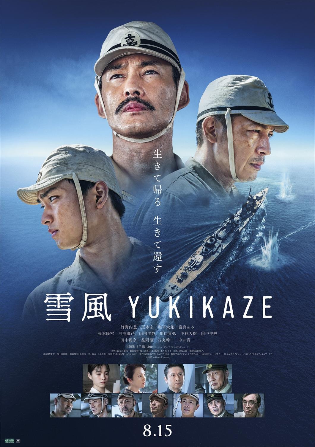 竹野内豊主演『雪風 YUKIKAZE』本予告映像＆ポスタービジュアル