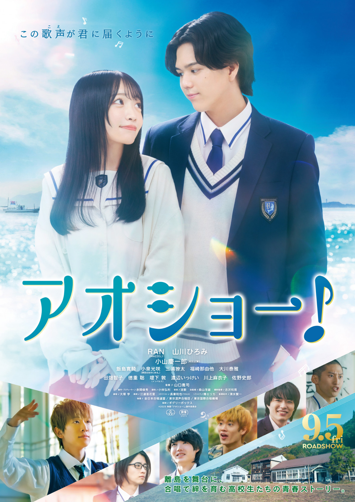 MAZZEL・RAN、ヒロイン（山川ひろみ）と“淡い青春”表現