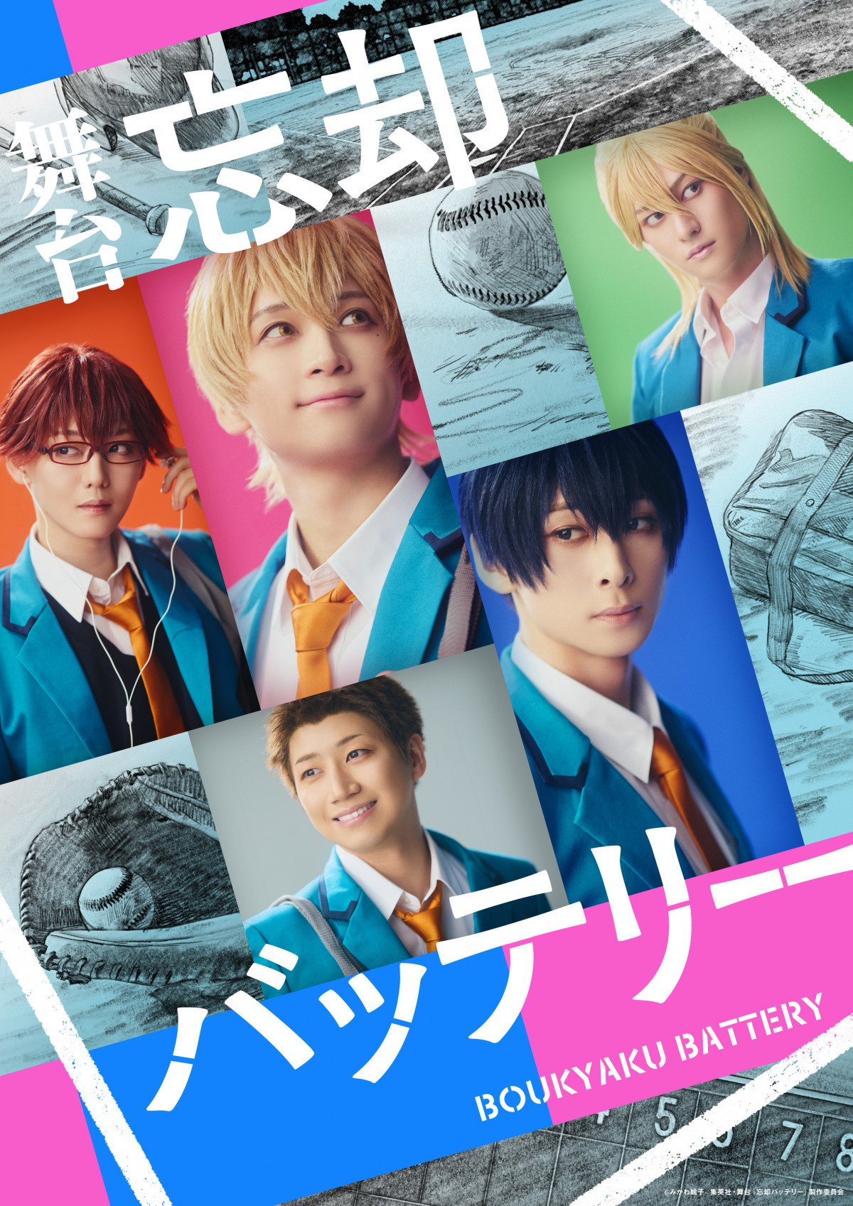 舞台『忘却バッテリー』メイン＆キャラクタービジュアルほか全