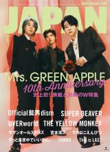 Mrs. GREEN APPLEが表紙『ROCKIN'ON JAPAN』解禁 セレブレイト感