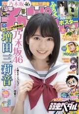 乃木坂46の6期生・増田三莉音、“人生初ソロ表紙” 15歳“圧倒的美