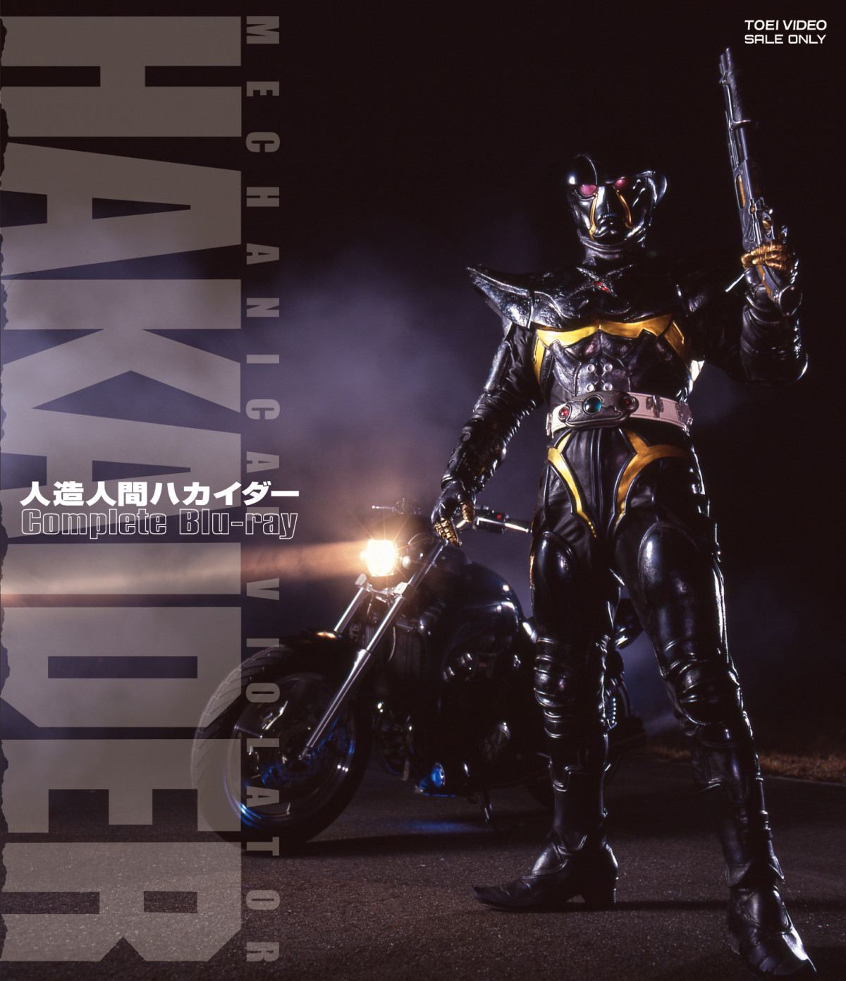 劇場版『人造人間ハカイダー』公開30周年＆Blu-ray発売記で上映