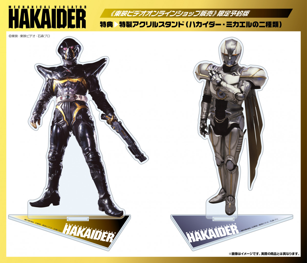 劇場版『人造人間ハカイダー』公開30周年＆Blu-ray発売記で上映