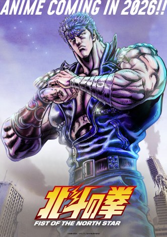 『北斗の拳 -FIST OF THE NORTH STAR-』のキービジュアル（C）武論尊・原哲夫／コアミックス, 「北斗の拳」製作委員会 