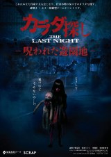 �w�J���_�T�� THE LAST NIGHT�x�̐��E��������!�铇�����p�[�N�Ńz���[&������̌��^�C�x���g�J�Â� 