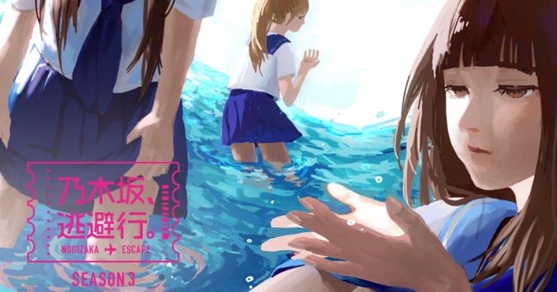 『乃木坂、逃避行。』SEASON3が配信決定 初回ペアは弓木奈於&中西アルノ