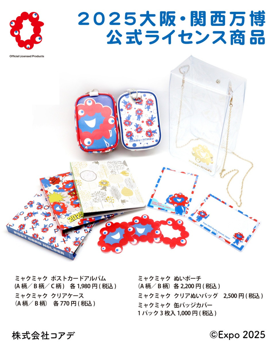 ミャクミャクグッズ10点まとめ売り 大阪万博 関西 expo ミャクミャク