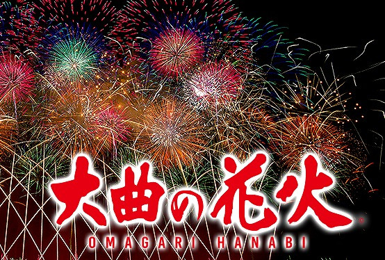 大花火 2022 SUGOI 花火 B'z幕張 ⑧BURN-フメツノフェイス- ⑨SUPER