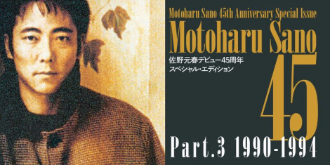 画像・写真 | 佐野元春、デビュー45周年記念サイト第3回を公開