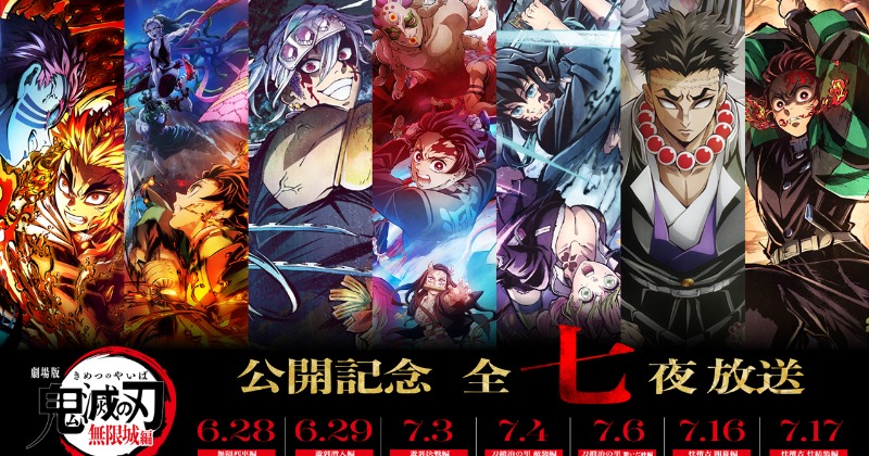 鬼滅の刃』無限列車編、本日20時放送 無限城編・第一章の本予告を世界