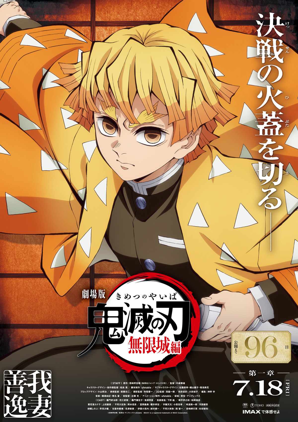 画像・写真 | 『鬼滅の刃』無限城編の本予告映像が初公開 Aimer＆LiSA