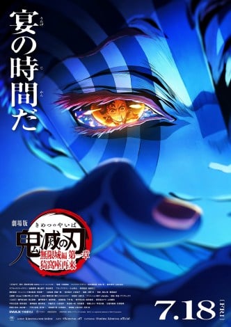 『劇場版「鬼滅の刃」無限城編 第一章 猗窩座再来』のビジュアル　(C)吾峠呼世晴／集英社・アニプレックス・ufotable 