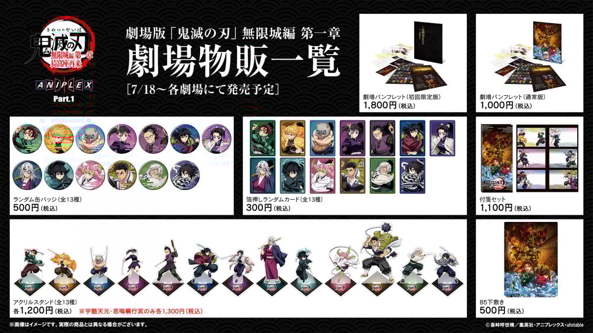 【品薄】鬼滅の刃 無限城編 映画グッズセット3点 ufotable on X: 