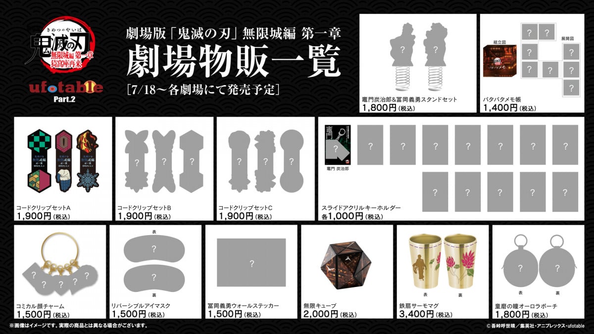 鬼滅の刃 無限城編 グッズ 6点 義勇 猗窩座 胡蝶 伊之助 禰豆子 鬼滅の刃』無限城編の劇場グッズ公開 胡蝶三姉妹髪飾りクリップ