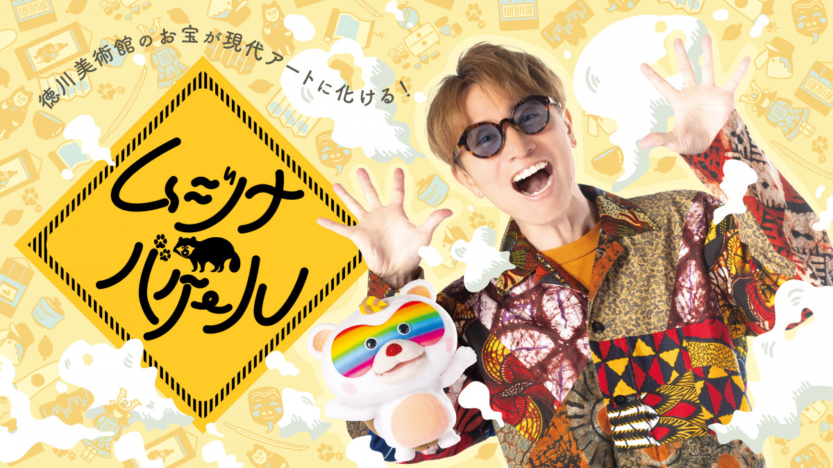 SUPER EIGHT・安田章大、バラエティー番組『ムジナバケール』で“タヌキ