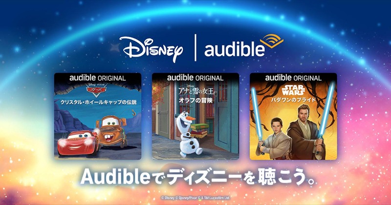 アナと雪の女王」「カーズ」「スター・ウォーズ」オリジナル