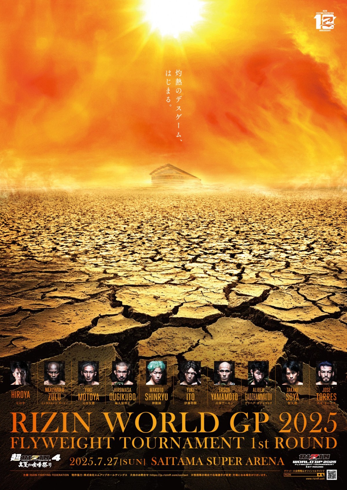 超RIZIN4 B2サイズポスターフライ級グランプリ他計3枚セット 超RIZIN4 B2サイズポスターフライ級グランプリ他計3枚セット What's