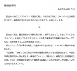 TOKIO���U�Ȃǌ��y�����������̕��� 