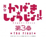 ����w���������傤����I�I�x��3�� The Final�@���S�iC�j�Ė؋v���q�E����Ё^�u���������傤����!!�v����ψ���iC�j����u���������傤����!!�v����ψ���2025 