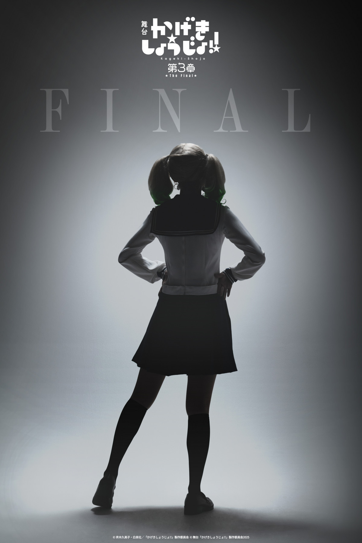 画像・写真 | 舞台『かげきしょうじょ!!』The Final、11月に上演