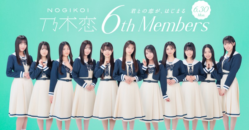 乃木坂46、6期生全11人が公式ゲームに登場 矢田萌華、瀬戸口心月