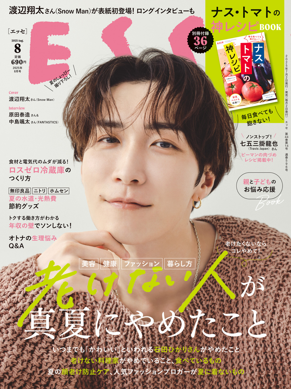 Man 渡辺翔太 オフショット45枚セット SnowMan 渡辺翔太 オフショット45枚セット Snow Man 渡辺翔太