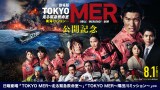 TVerŌŁwTOKYO MER`ً}~`C~bVxJLOWX^[giCj2025 ŁwTOKYO MERxψ 